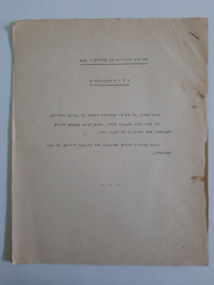 עשור לישראל - הוראות לרוקדים בפסטיבל המחולות בעשור לעצמאות ישראל 1958.