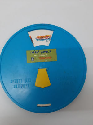 משחק שאלון שחילק בנק ברקליס דיסקונט לחוסכי "אגור" (חיסכון ילדים ונוער) הכולל את מתקן הפלסטיק + 
