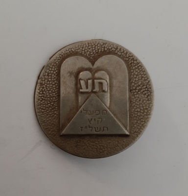 סיכה ישנה נדירה תנועת הנוער בני עקיבא מפעלי קיץ שנת 1977 .
