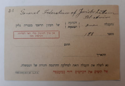 גלויה די נדירה במצב מצויין, נשלחה כתשובה אל מחלקת ההדפסה והנירה של ממשלת המנדט בשירות הוד 