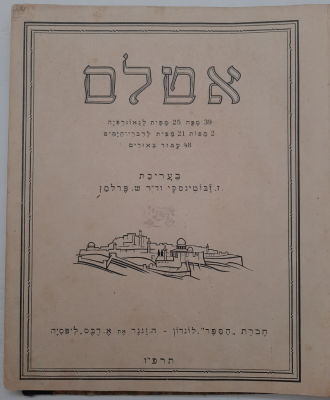 אטלס העריכת זאב ז'בוטינסקי ודר' ש. פרלמן. בהוצאת "הספר" לונדון בשנת תרפ"ו 1926. חלק ממפת ישראל 
