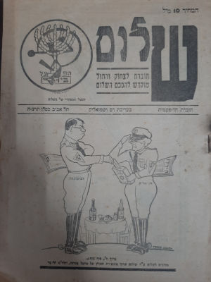 נדיר, "שלום" חוברת חד פעמית . חוברת לצחוק והתול מוקדש להסכם השלום. בעריכת רם ושמואליק . תל אביב 