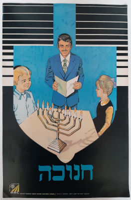 כרזה פוסטר קק"ל חנוכה. סביבות שנת 1970. גודל 34.5&times;53 ס"מ. KKL , JNF, Jewish National Fund