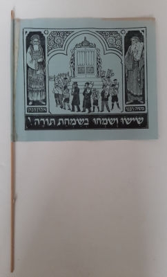 דגל שמחת תורה צבע כחול ישן מסביבות שנת 1940-1950 עם ידית מעץ. גודל הדגל כ 25.5&times;21.5 ס"מ.