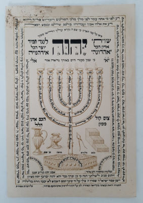 שיויתי קטן ישן מודפס בזהב ושחור כנראה בסביבות שנת 1940-1950. מוכתם בחלקו העליון. גודל כ 