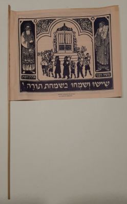 דגל שמחת תורה צבע ורוד (צבע נדיר) ישן מסביבות שנת 1940-1950 עם ידית מעץ. גודל הדגל כ 