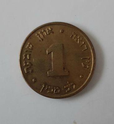 אסימון תשלום לא מצוי מברונזה של בית הספר הראל כנראה לשימוש במכונות צילום. כנראה סביבות שנת 1970.