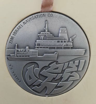 מדליה כסף 935, עשרים וחמש שנים לחסרת צים. קוטר 45 מ"מ, משקל 47 גרם. הנפקת החברה הממשלתית 