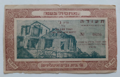 תעודה סריה ג' של מחסה בע"מ. המחיר הנקוב 150 מא"י. מתקופת פלשתינ ארץ עשראל השלטון הבריטי בארץ 