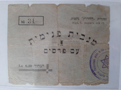 הסתדרות "החלוץ" בלטביה - מגבית פנימית עם פרסים המחיר 0.5 Ls. מצב משומש מאד. מודפס על נייר ירקרק.