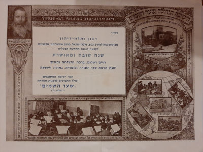 אגרת שנה טובה גדולה מודפסת על נייר מרבני ישיבת המקובלים "שער השמים" עם תמונות מהישיבה ודמותו של 