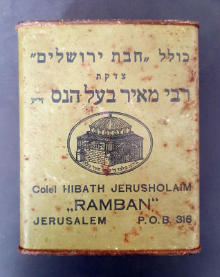 קופה, קופת צדקה פח ישנה מסביבות 1950 Tin charity old box. ממב לפי הצילום. במציאות הקופה בצבע 