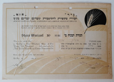 מניה "ניר" חברה שתופית להתישבות עובדים עבריים בע"מ. משנת 1947. פלשתינה טרץ ישראל תחת השלטון 