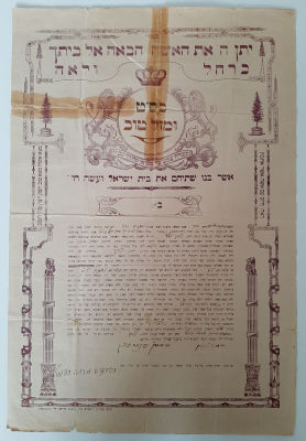 כתובה ישנה מודפסת חתומה ורשומה בכתב יד. מתוארכת משנת 1924 תרפ"ד. פגמים והדבקות כפי הצילומים.