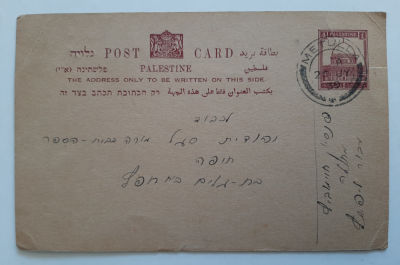 גלויה שנשלחה בדואר מהישוב מטולה בשנת 1939. חותמת מטולה תחת השלטון הבריטי המנדטורי. פריט השייך 