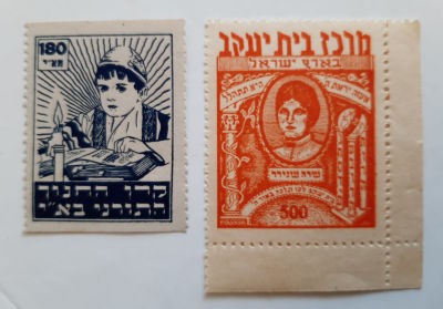 לוט 2 בולים מוקדמים של מוסדות. קרן החינוך התורני בארץ ישראל על סך 180 מיל , ומרכז בית יעקב בארץ 