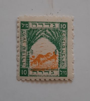 בול גדרה מוקדם על סך 10 מיל ארץ ישראל. הכיתוב "למען שיפורה כמקום הבראה". תחת השלטון הבריטי 