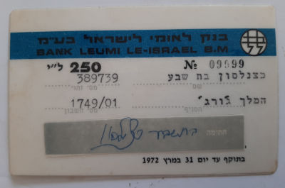 נדיר !!!!! אמצעי תשלום כרטיס אשראי הראשון של בנק לאומי משנת 1972 על סך 250 לירות. הכרטיס היה 