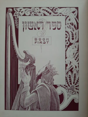ספר תהילים גדול עם איורים של הצייר שאול ראסקין Saul Raskin. משומש במצב סביר טוב. גודל 35X26.5 