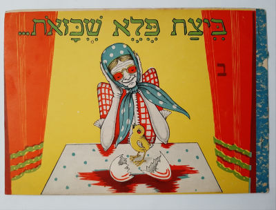ספר ילדים ישן - ביצת פלא שכזאת. כריכה רכה. 16 עמודים. גודל 24.5X17 ס"מ. גב/צד הכריכה מעט פגומה 