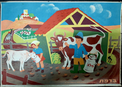 כרזה קק"ל גודל כ 49&times;35 ס"מ.