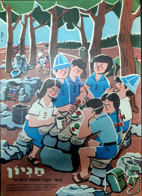 כרזה קק"ל גודל כ 49&times;35 ס"מ.