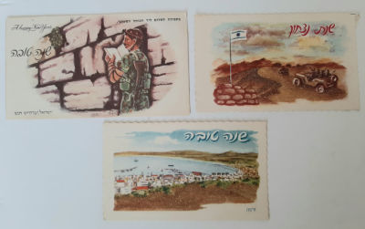 לוט 3 אגרות ברכה שנה טובה. סביבות השנים 1960-1950.
