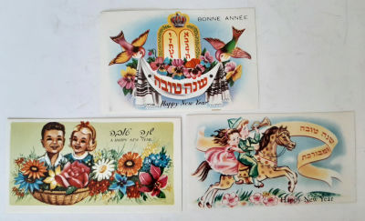 לוט 3 אגרות ברכה שנה טובה. סביבות השנים 1960-1950.