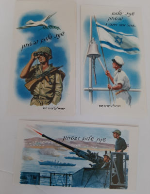 לוט 3 אגרות ברכה שנה טובה. סביבות השנים 1960-1950.