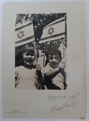 אגרת ברכה צילום שנה טובה. סביבות 1950. צילום על ידי פלפוט.