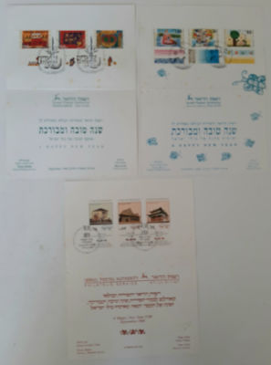 לוט 3 אגרות ברכה שנה טובה מתקפלות מטעם השירות הבולאי. הנפקת דואר ישראל עם בולים וחתימת דואר.