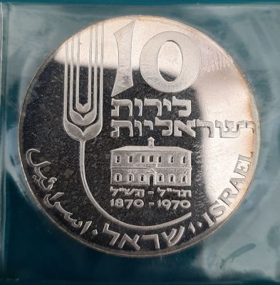 10 לירות. מטבע כסף מקוה ישראל - קשוט סימון האות מ' על המטבע. כסף 900, קוטר 37 מ"מ, משקל 26 גרם.