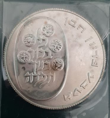 10 לירות. מטבע כסף פדיון הבן - קשוט, סימון האות מ' על המטבע. כסף 900, קוטר 37 מ"מ, משקל 26 גרם.