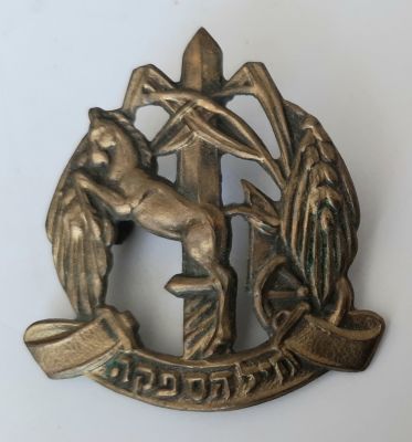 סמל כובע חיל הספקה צה"ל. סמל ישן עם חיבור ישן לכובע.