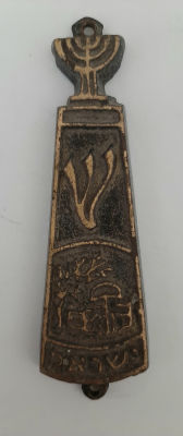 מזוזה ברונזה ישראלית ישנה Old mezuzah.