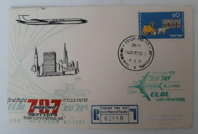 מעטפה דואר טיסה ראשונה אל על בואינק 707.