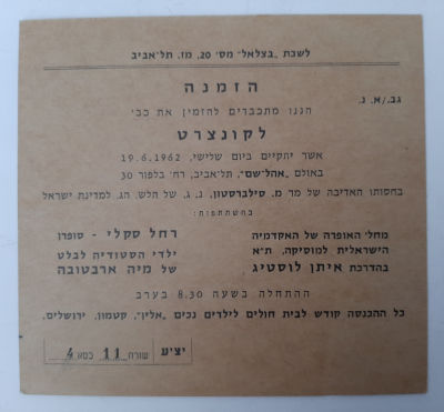 כרטיס הזמנה 1962.