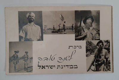 גלויה אגרת ברכה שנה טובה