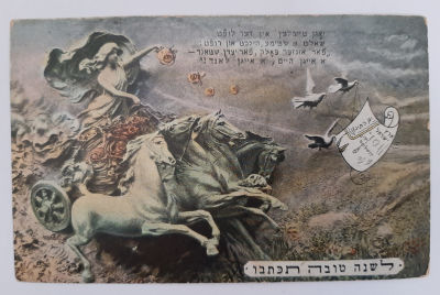 גלויה אגרת ברכה שנה טובה עתיקה. הוצאה יהודית צנטרל פולין. סביבות שנת 1930.