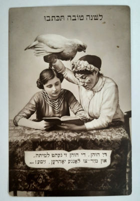 גלויה אגרת ברכה שנה טובה עתיקה עם טקסט ביידיש. הוצאת יהודיה סביבות השנים 1920-1930.