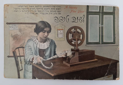 גלויה אגרת ברכה שנה טובה עתיקה הוצאת יהודיה. סביבות 1920-1930.