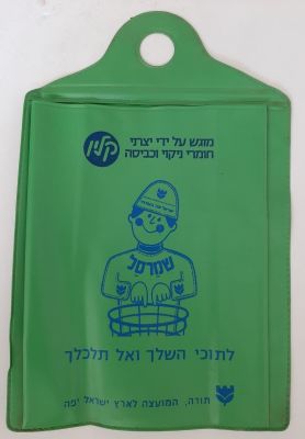 תיק/נרתיק מתנת חברת "קלין" עשוי פלסטיק רך לתליה ברכב לצורך השלכת פסולת כדי לא ללכלך את הסביבה. 