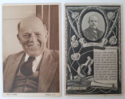 גלויות ישנות מאד עם דמותו של המשורר הלאומי חיים נחמן ביאליק. מסביבות השנים 1930-1940.