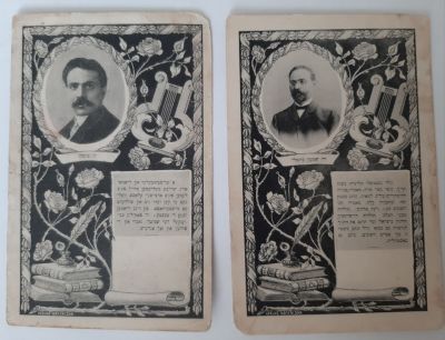 לוט 2 גלויות יהודיות ישנות מאד. מסביבות שנת 1930. הוצאו לאור באירופה.