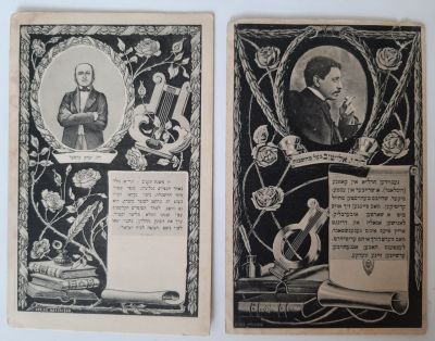 לוט 2 גלויות יהודיות ישנות מאד. מסביבות שנת 1930. הוצאו לאור באירופה.