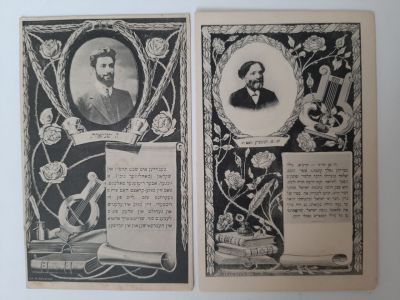 לוט 2 גלויות יהודיות ישנות מאד. מסביבות שנת 1930 אולי אפילו מהסביבות שנת 1920. הוצאו לאור באירופה.