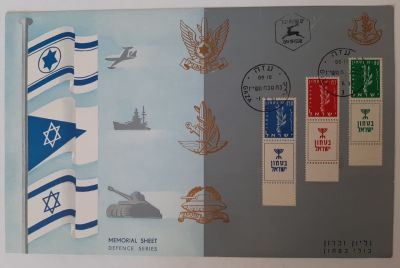 גליון זכרון גדול בולי ביטחון 1957.