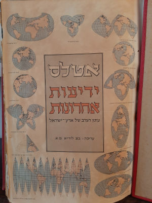 אטלס ידעות אחרונות ישן. אטלס גדול מאד עם מפות רבות.