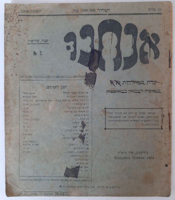 כתב עת עברי " אנחנו " יצא לאור בעיר ביאליסטוק פולין בשנת 1924.