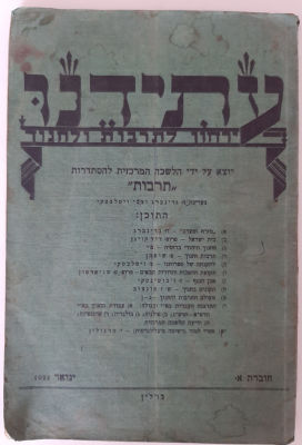 כתב עת עברי " עתידנו " יצא לאור בעיר ברלין גרמניה בשנת 1924.